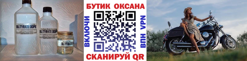 Бутират бутик  купить  цена  Кизилюрт 