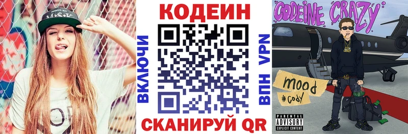 Codein напиток Lean (лин)  Кизилюрт 