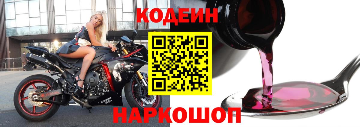 Кодеин напиток Lean (лин) Кизилюрт