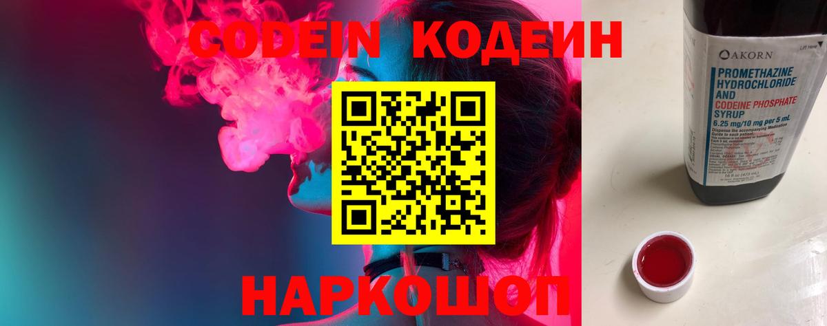 Codein напиток Lean (лин)  Вход с VPN  Кодеиновый сироп Lean напиток Lean (лин)  Кизилюрт 